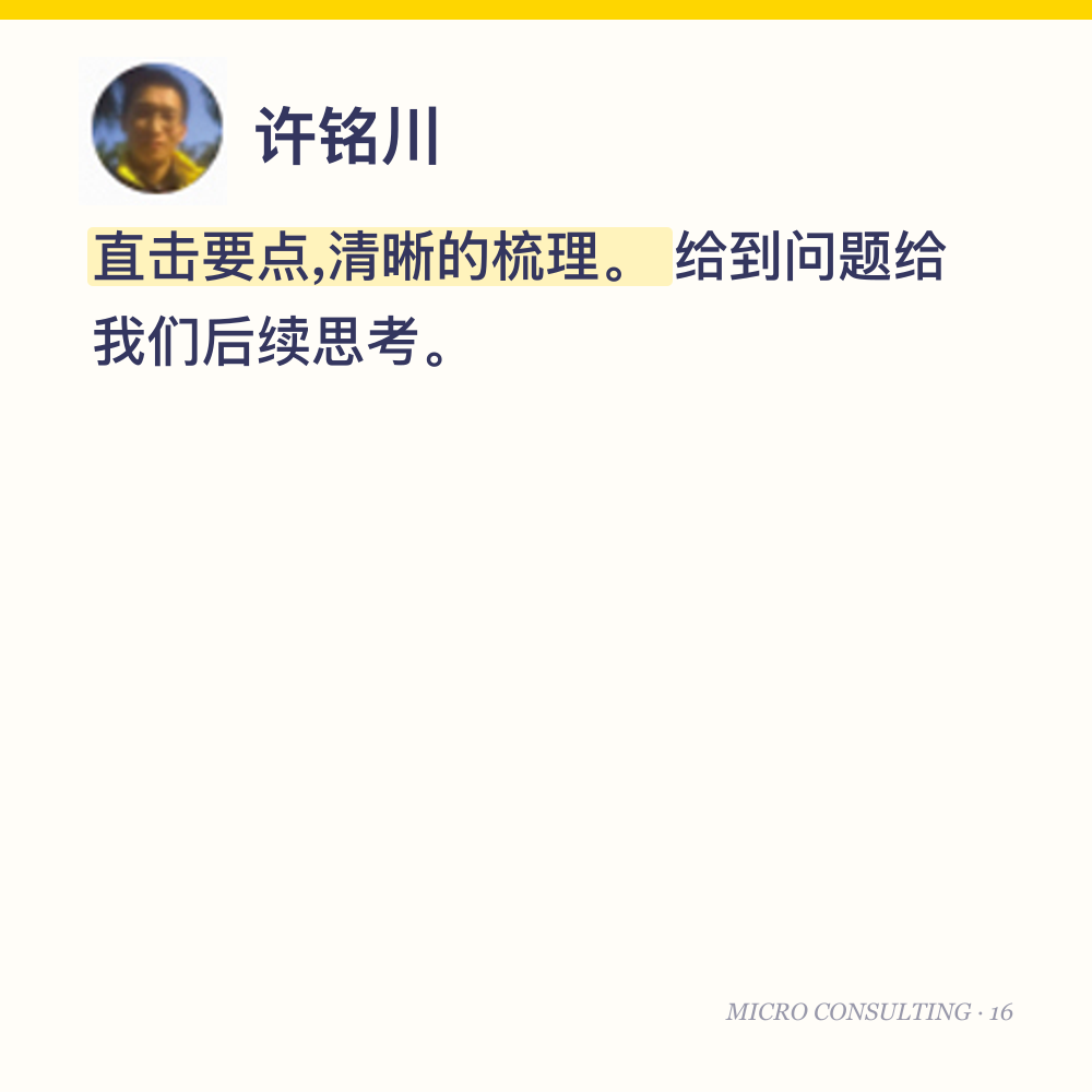 许铭川：直击要点,清晰的梳理。 给到问题给我们后续思考。